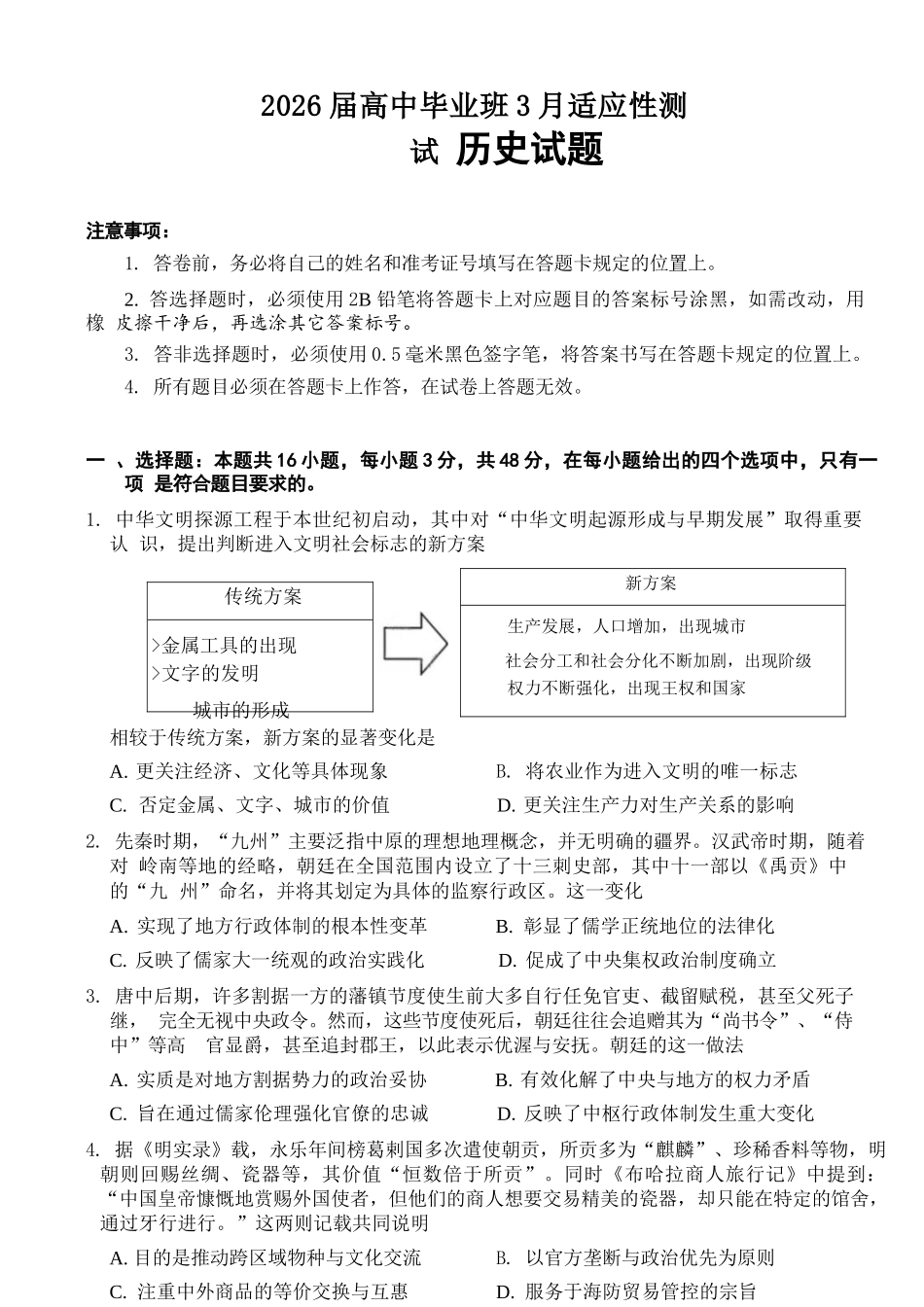 历史广西壮族自治区梧州、玉林、贵港、钦州、百色等八市高中毕业班2026届高三年级3月适应性测试(八市二模)(3.24-3.26).docx_第1页