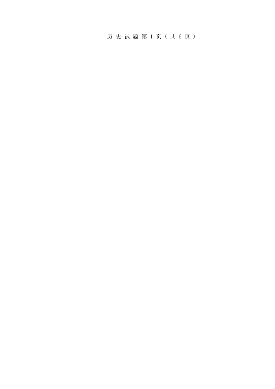 历史广西壮族自治区梧州、玉林、贵港、钦州、百色等八市高中毕业班2026届高三年级3月适应性测试(八市二模)(3.24-3.26).docx_第2页