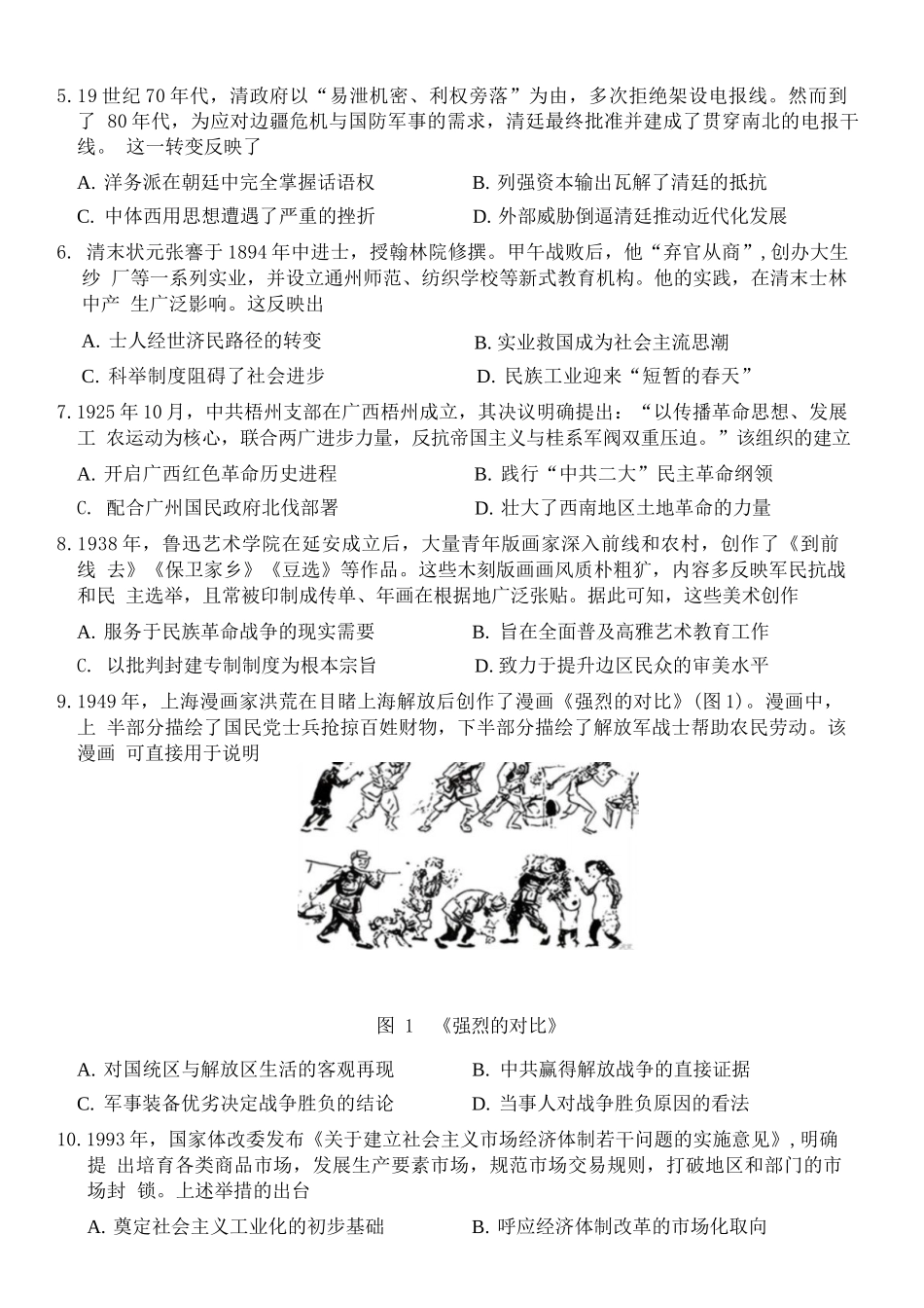 历史广西壮族自治区梧州、玉林、贵港、钦州、百色等八市高中毕业班2026届高三年级3月适应性测试(八市二模)(3.24-3.26).docx_第3页