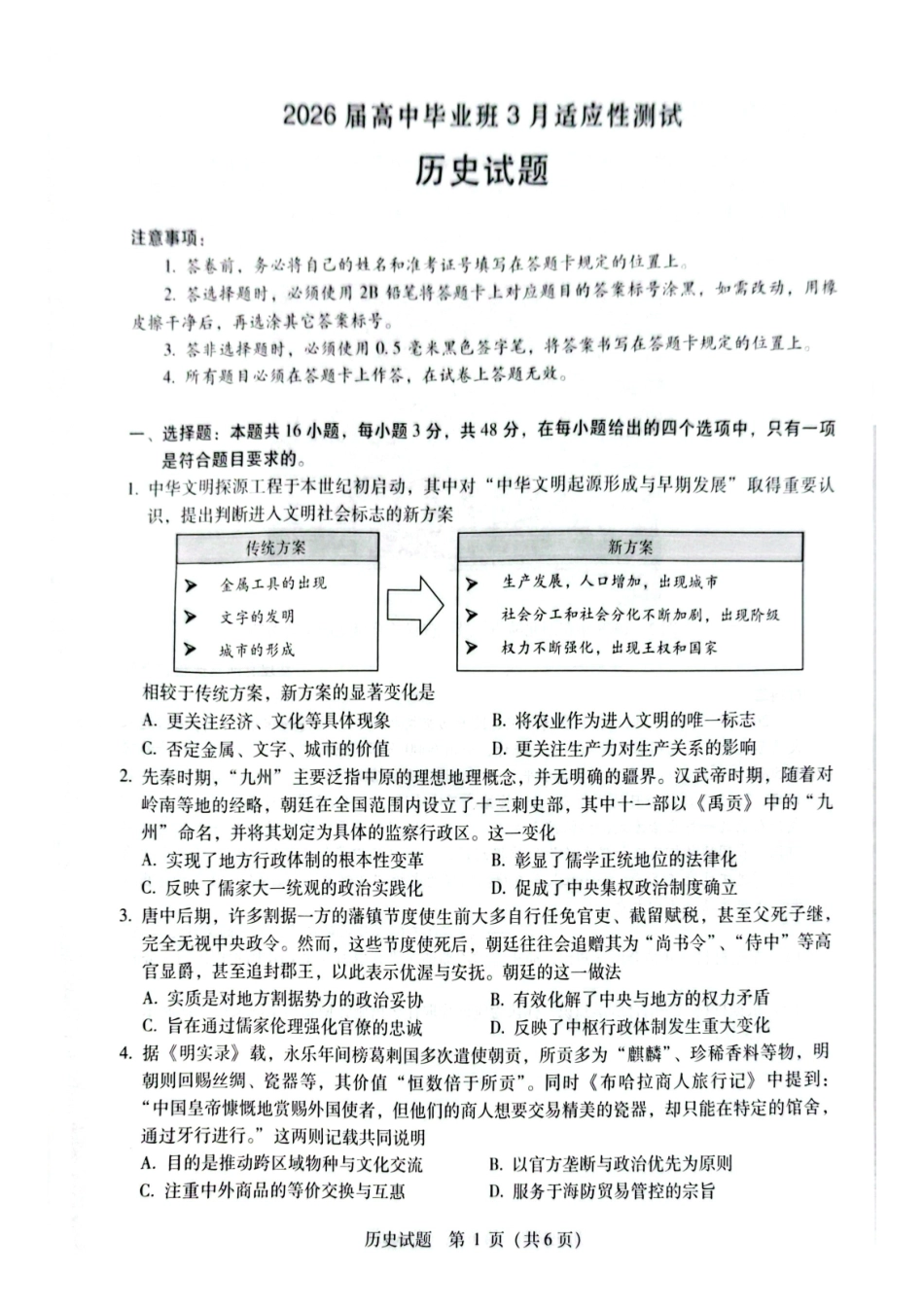 历史广西壮族自治区梧州、玉林、贵港、钦州、百色等八市高中毕业班2026届高三年级3月适应性测试(八市二模)(3.24-3.26).pdf_第1页