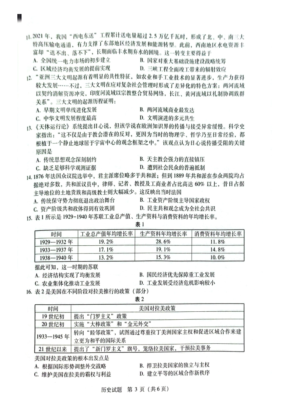 历史广西壮族自治区梧州、玉林、贵港、钦州、百色等八市高中毕业班2026届高三年级3月适应性测试(八市二模)(3.24-3.26).pdf_第3页