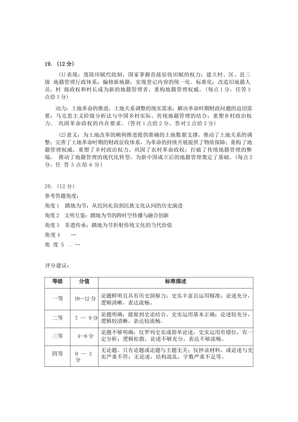 历史贵州毕节市2026届高三年级高考第二次适应性考试(毕节二诊)(3.19-3.20)(1).docx_第2页