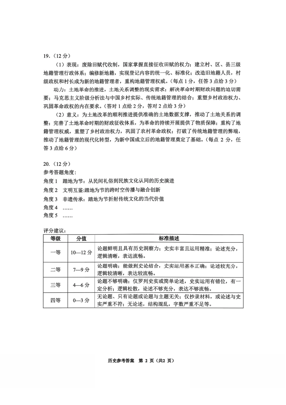 历史贵州毕节市2026届高三年级高考第二次适应性考试(毕节二诊)(3.19-3.20)(1).pdf_第2页