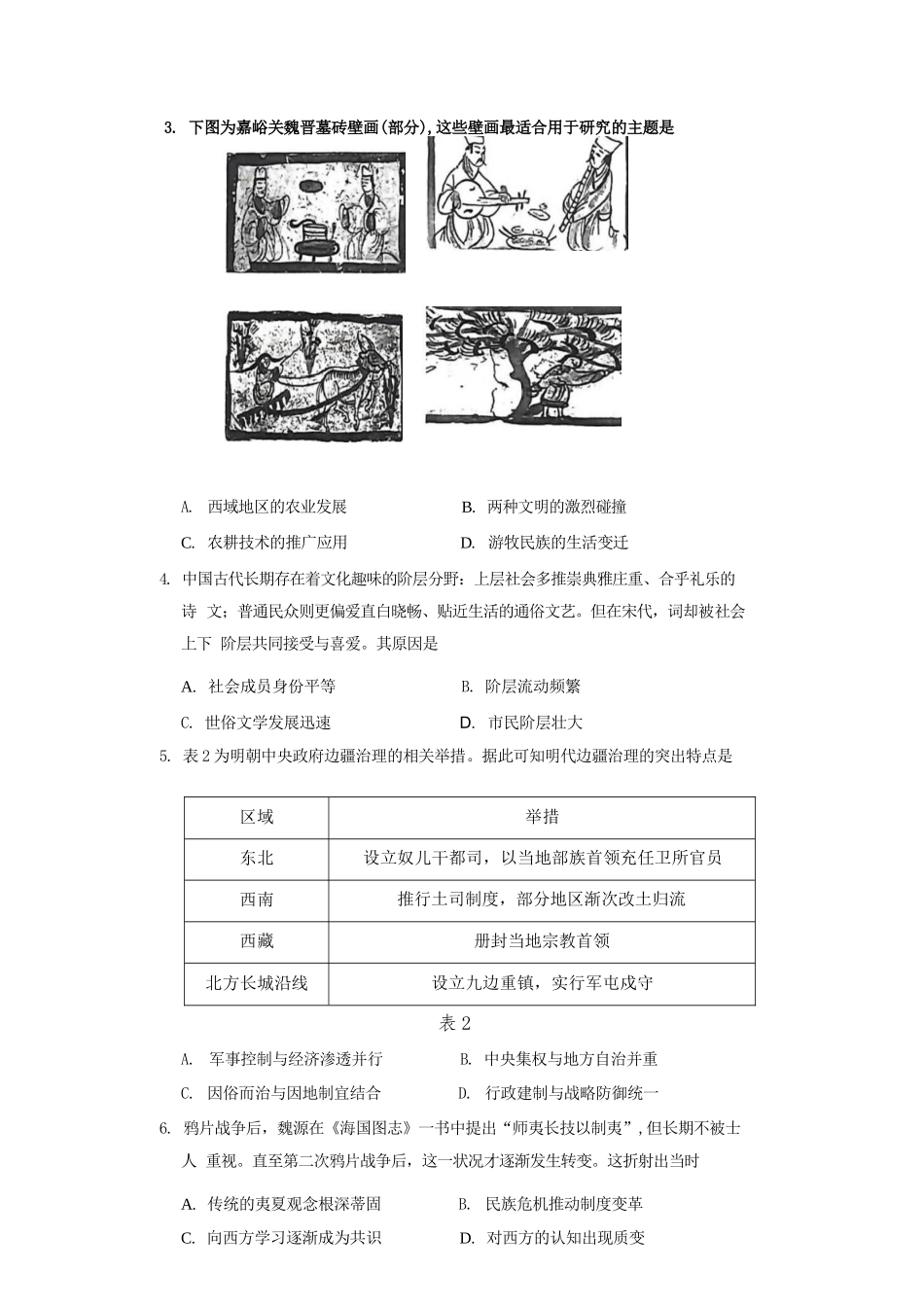 历史贵州毕节市2026届高三年级高考第二次适应性考试(毕节二诊)(3.19-3.20).docx_第2页
