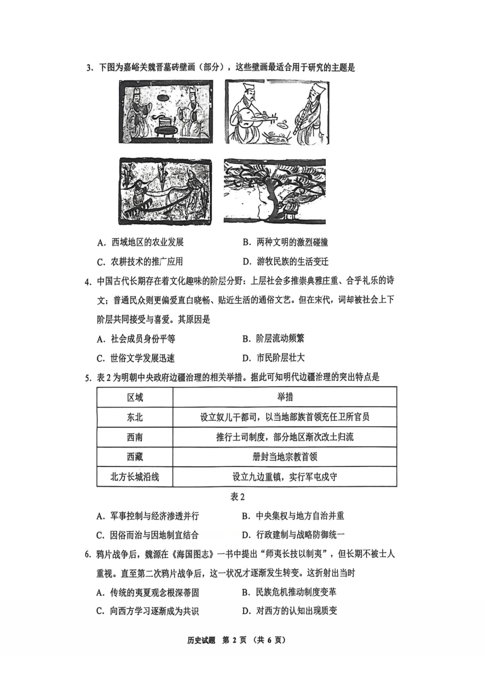 历史贵州毕节市2026届高三年级高考第二次适应性考试(毕节二诊)(3.19-3.20).pdf_第2页