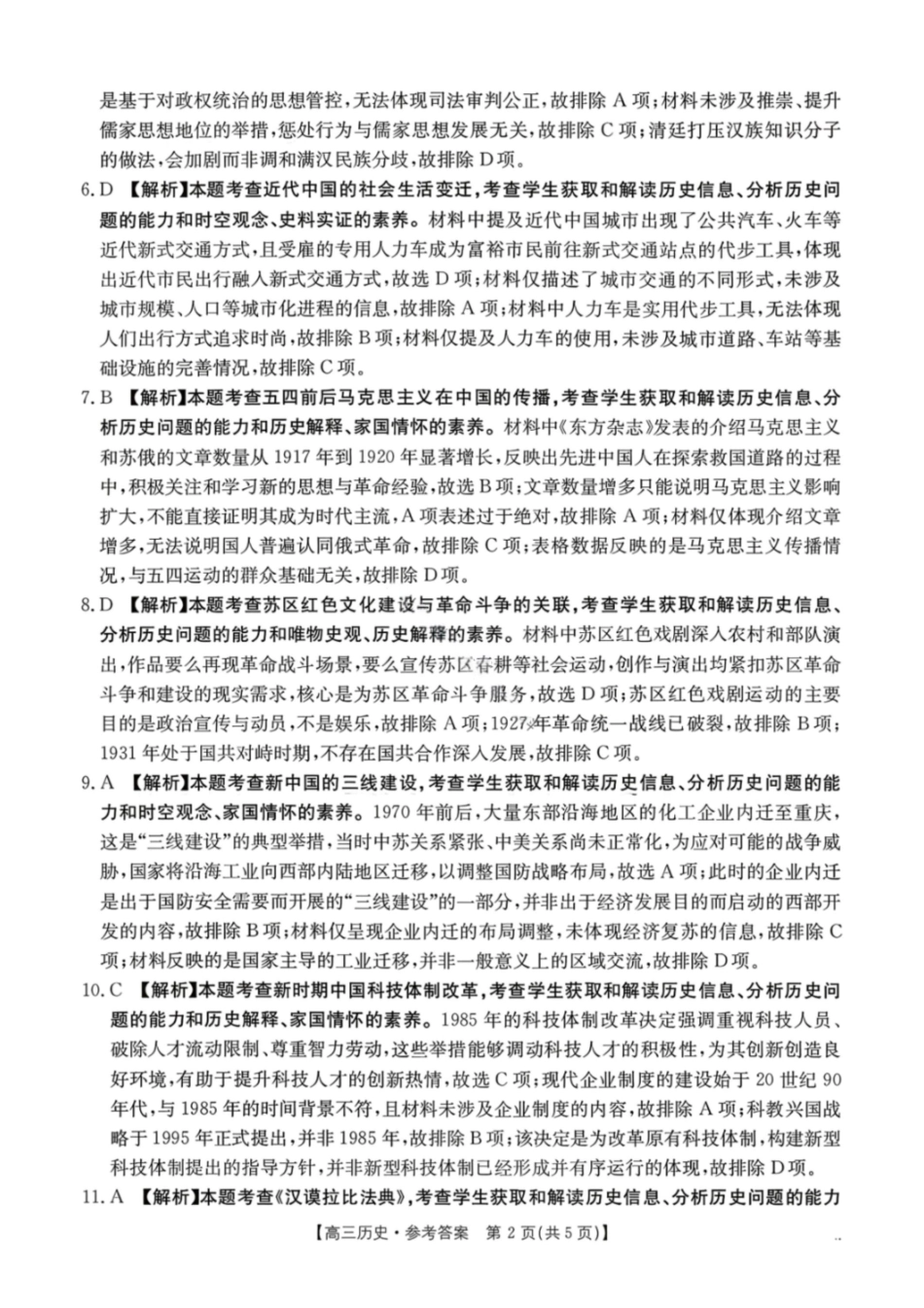 历史贵州黔东南州2026届高三年级3月模拟统测(3.16-3.17)(1).pdf_第2页
