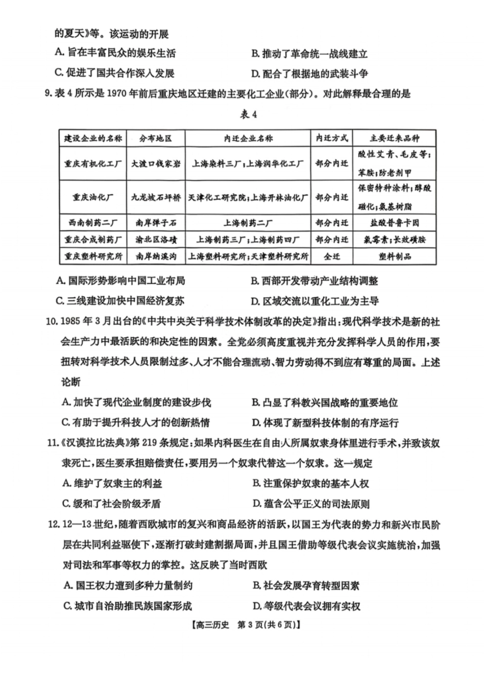 历史贵州黔东南州2026届高三年级3月模拟统测(3.16-3.17).pdf_第2页