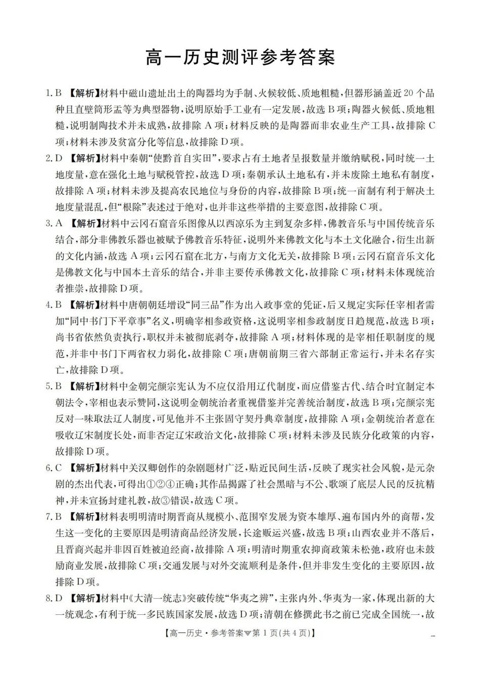 历史河北邢台市多校2025-2026学年高一下学期3月月考（3.24-3.25）(1).pdf_第1页