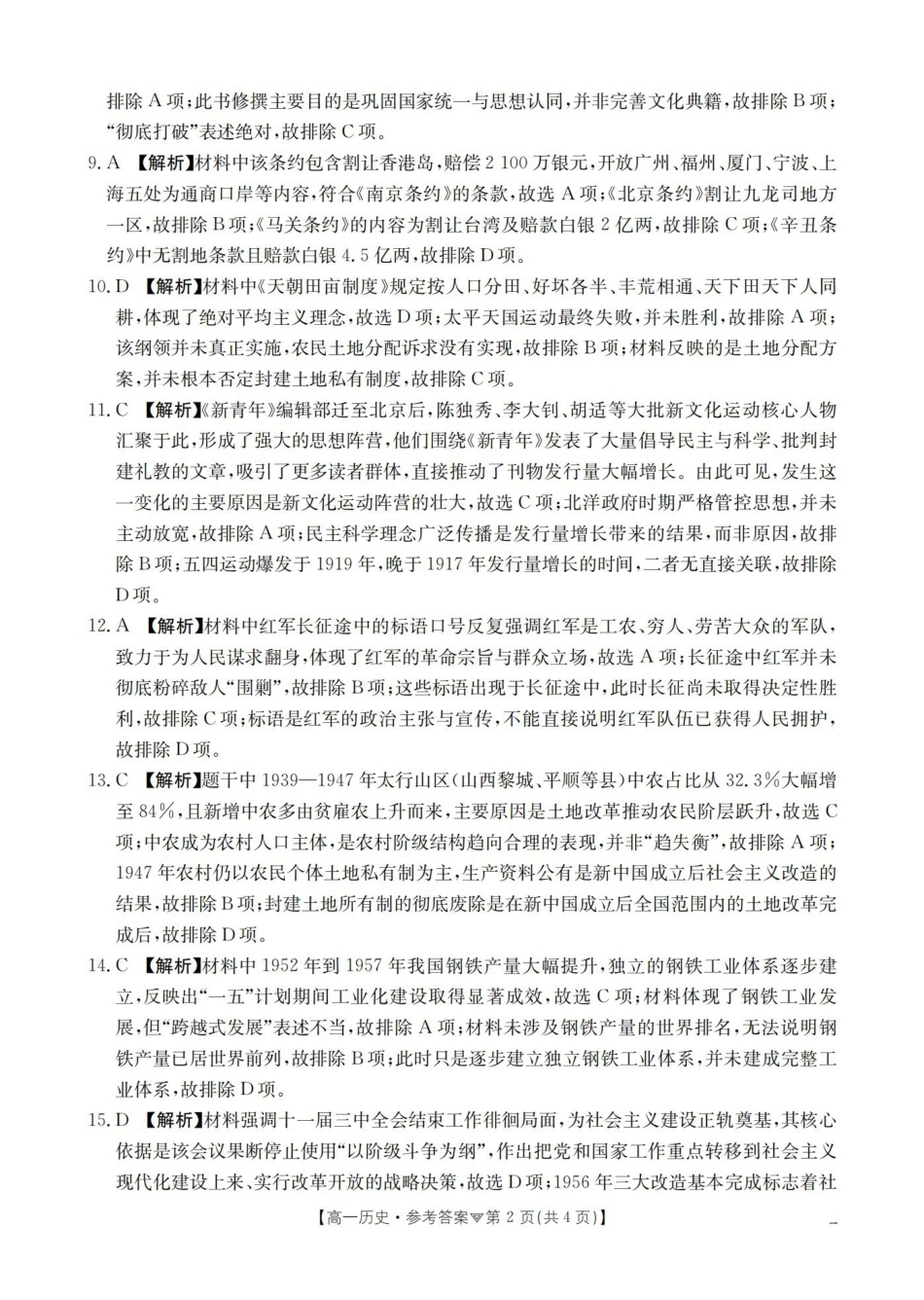 历史河北邢台市多校2025-2026学年高一下学期3月月考（3.24-3.25）(1).pdf_第2页