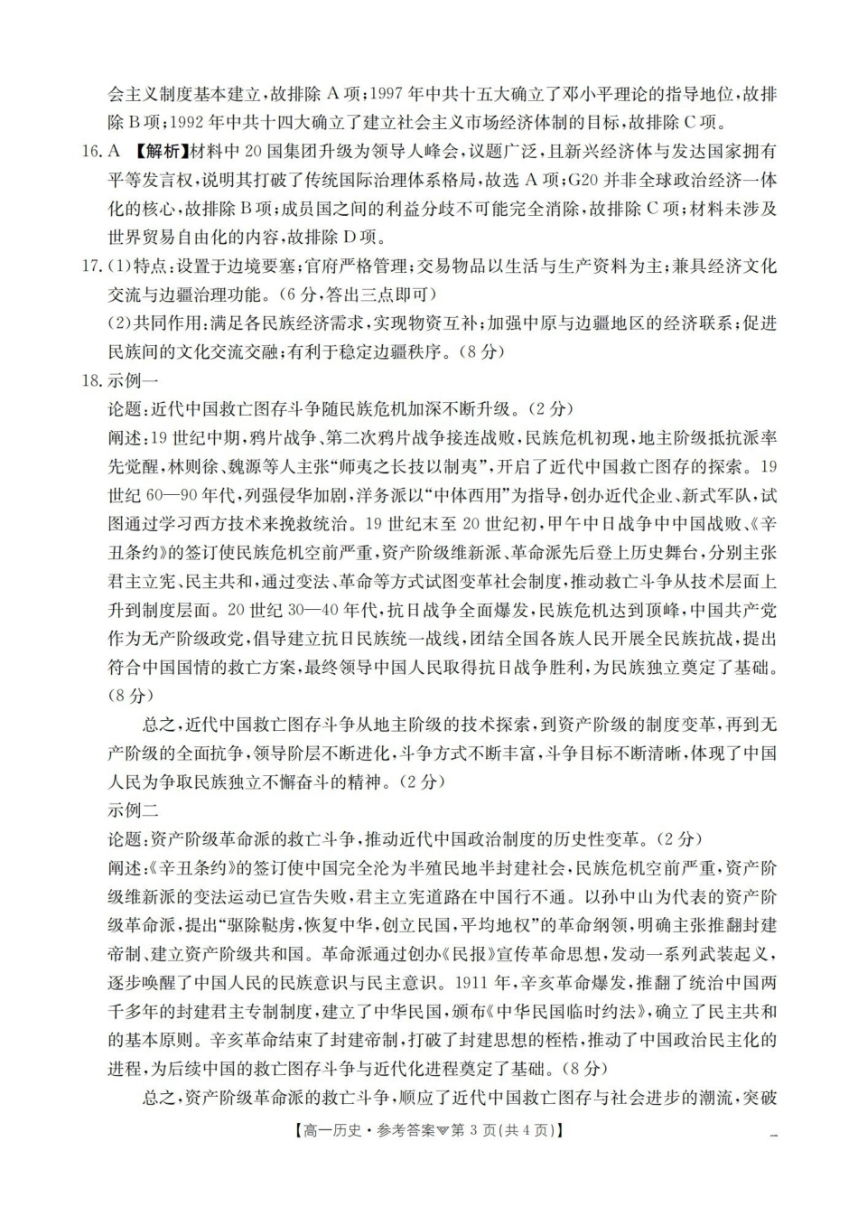 历史河北邢台市多校2025-2026学年高一下学期3月月考（3.24-3.25）(1).pdf_第3页