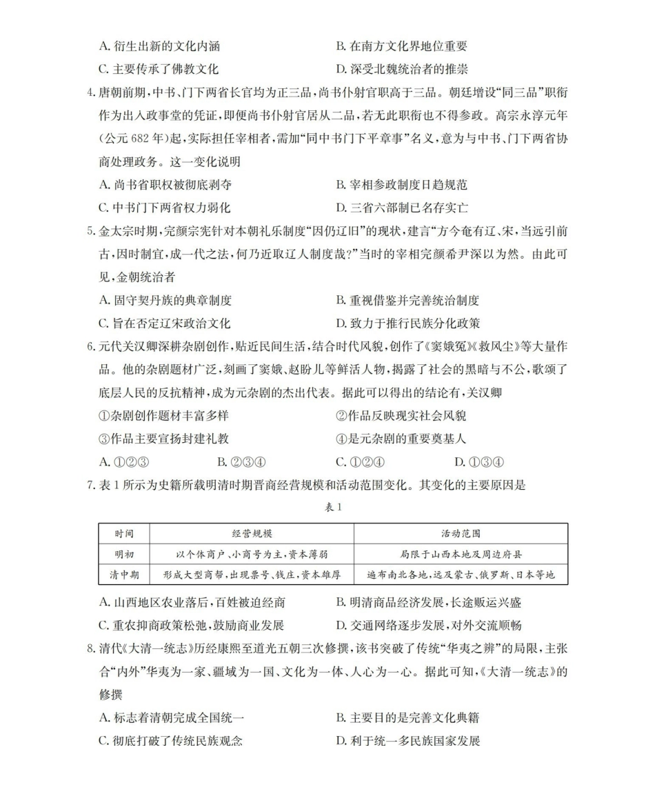 历史河北邢台市多校2025-2026学年高一下学期3月月考（3.24-3.25）.pdf_第2页