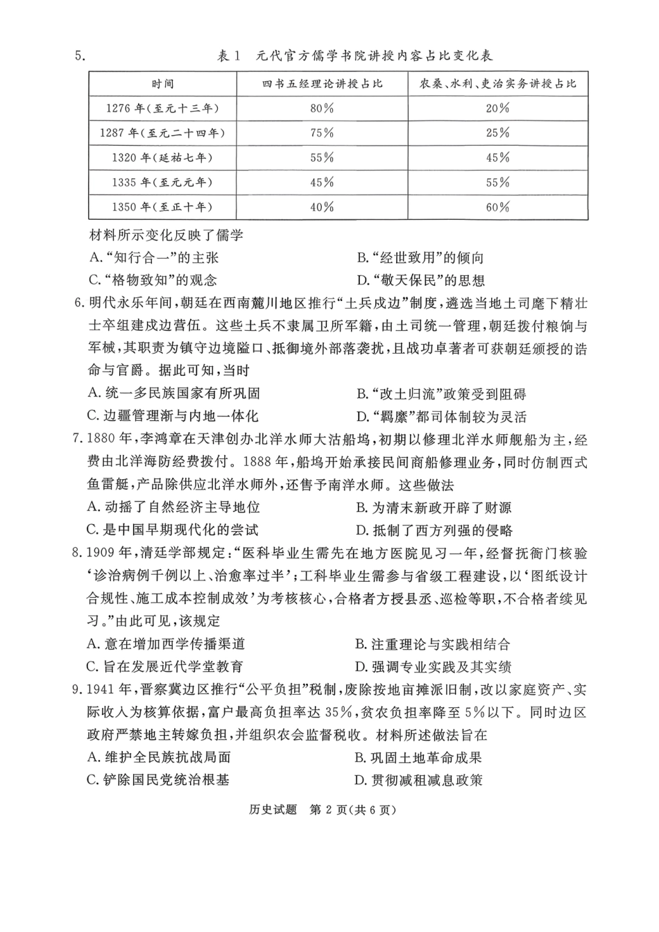 历史河北张家口市2026年河北普通高中学业水平选择性模拟考试（张家口一模）（3.17-3.18）.pdf_第2页