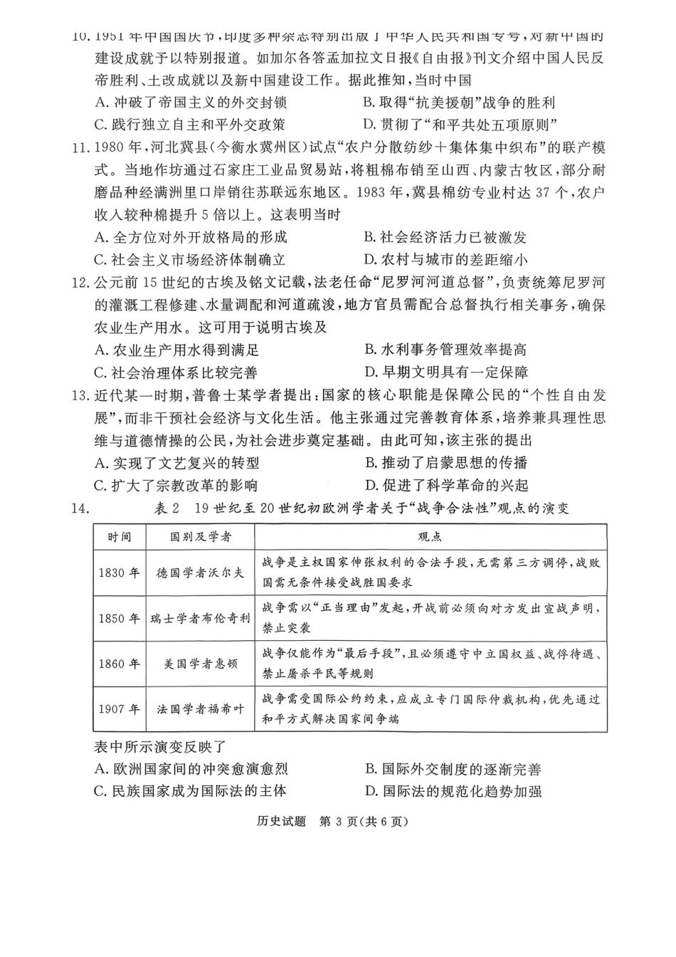 历史河北张家口市2026年河北普通高中学业水平选择性模拟考试（张家口一模）（3.17-3.18）.pdf_第3页