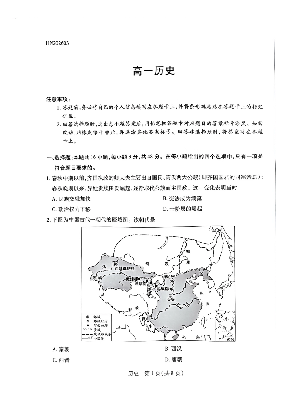 历史河南T-Y大联考2026年高一年级下学期3月大联考（3.23-3.24）.pdf_第1页