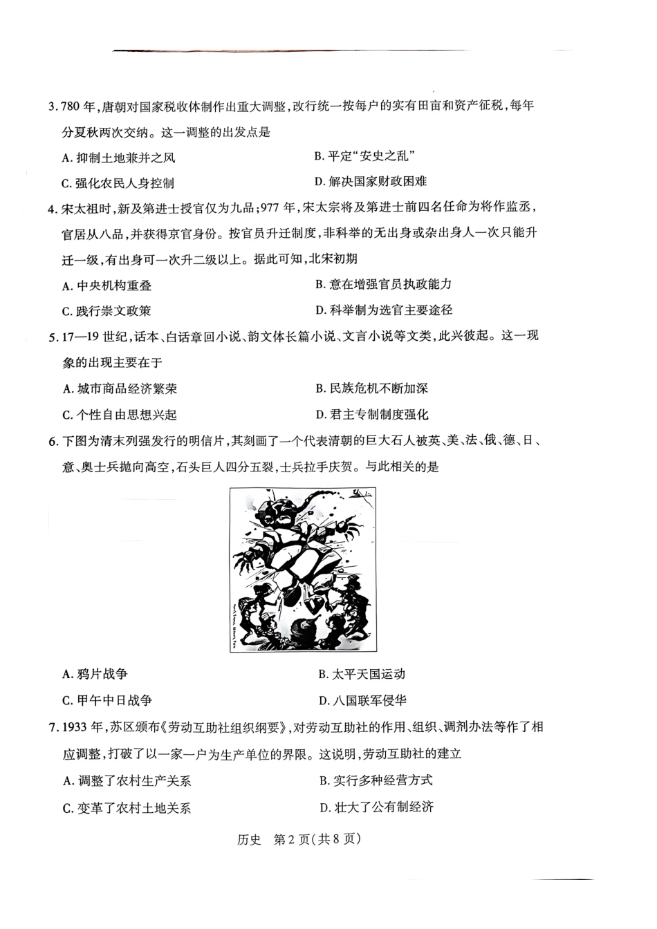 历史河南T-Y大联考2026年高一年级下学期3月大联考（3.23-3.24）.pdf_第2页