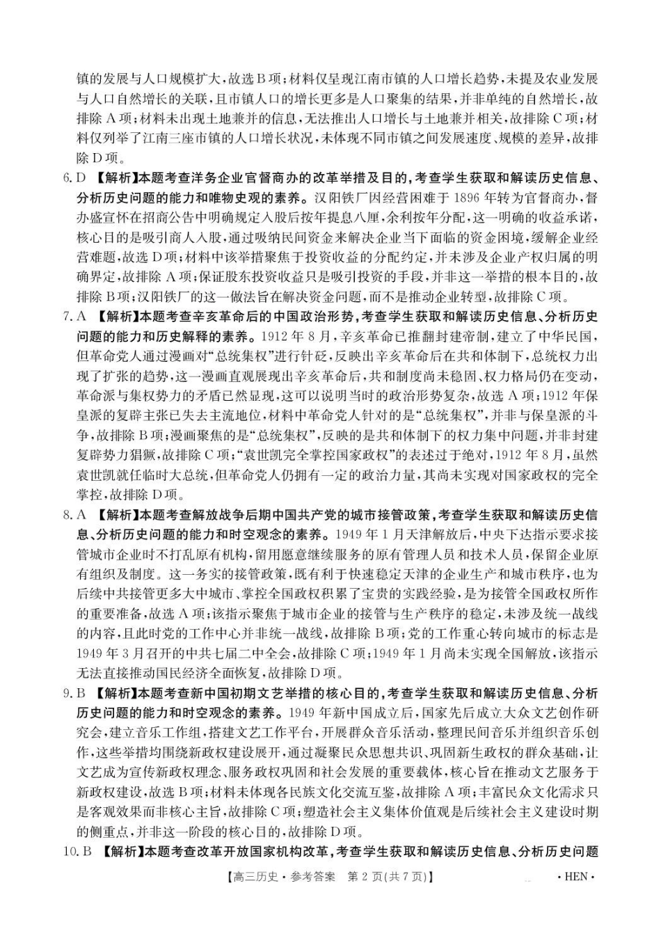历史河南部分学校金太阳2026届高三年级下学期3月大联考(3.26-3.27)(1).pdf_第2页