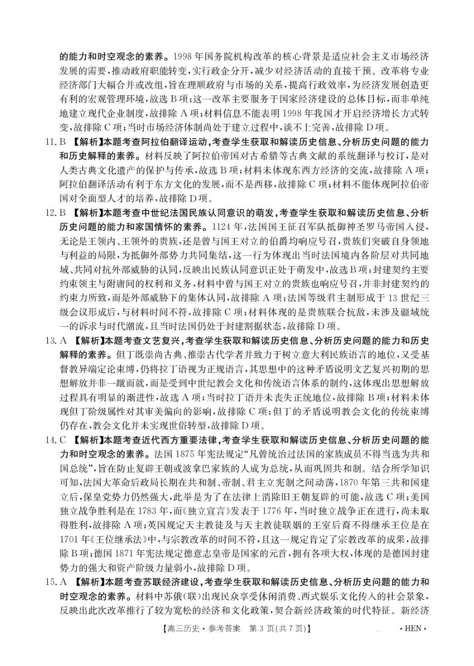 历史河南部分学校金太阳2026届高三年级下学期3月大联考(3.26-3.27)(1).pdf_第3页