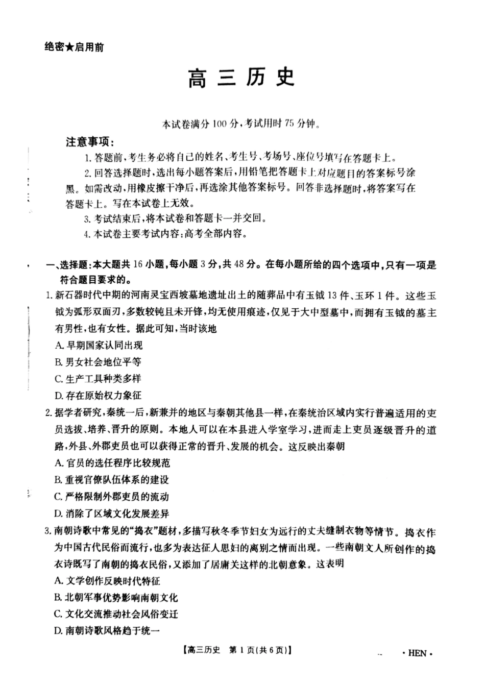 历史河南部分学校金太阳2026届高三年级下学期3月大联考(3.26-3.27).pdf_第1页