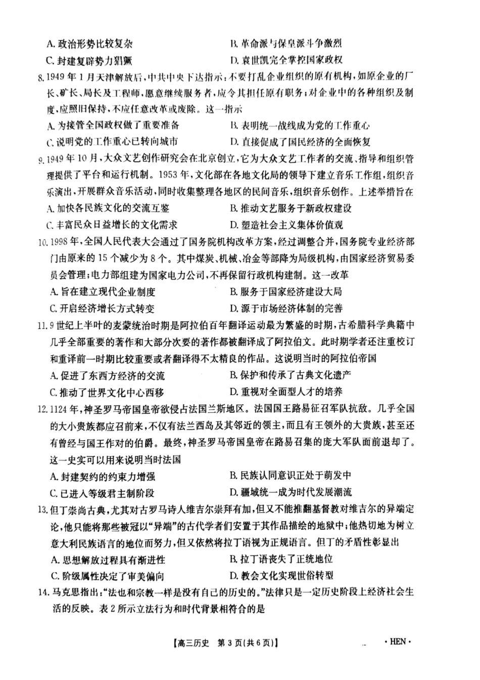 历史河南部分学校金太阳2026届高三年级下学期3月大联考(3.26-3.27).pdf_第3页