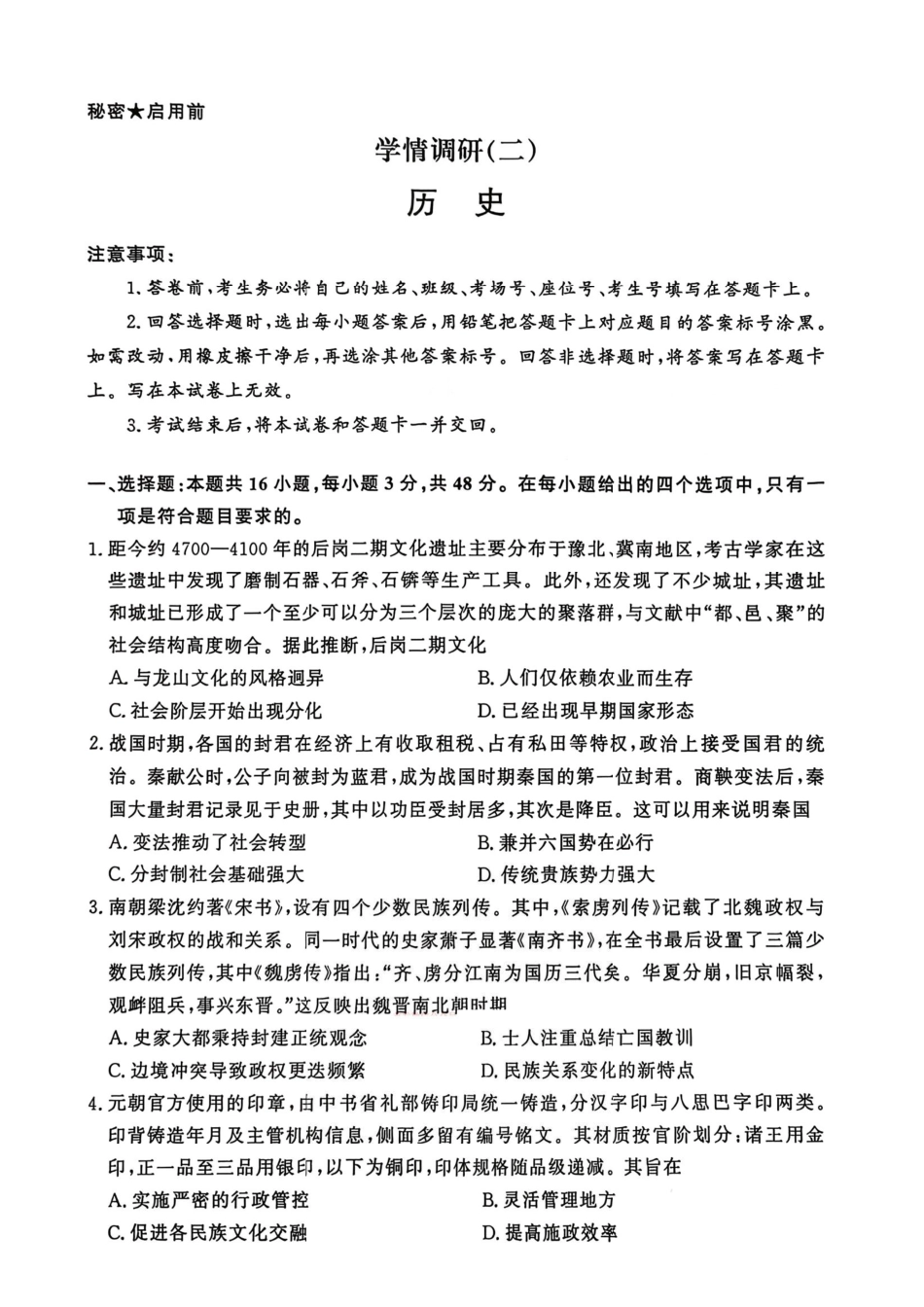 历史河南青桐鸣大联考2026届高三下学期学情调研（二）（3.13-3.14）.pdf_第1页