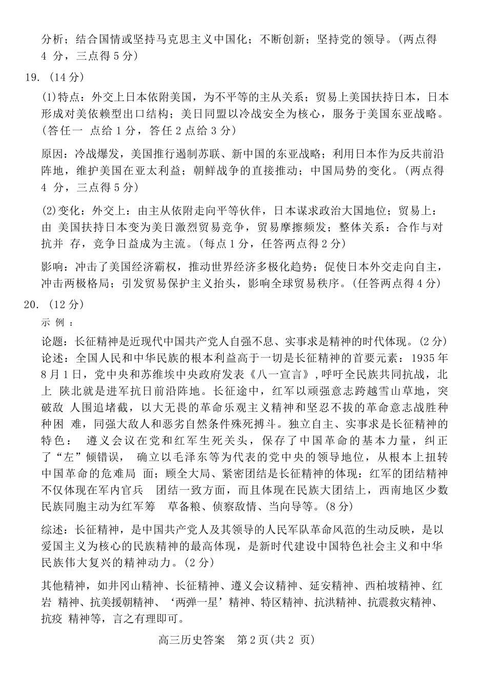 历史河南驻马店、信阳、南阳、三门峡、漯河五市2026年高三3月第一次质量检测联考(驻马店南阳一模信阳三模漯河三门峡二模)(3.19-3.20)(1).docx_第2页