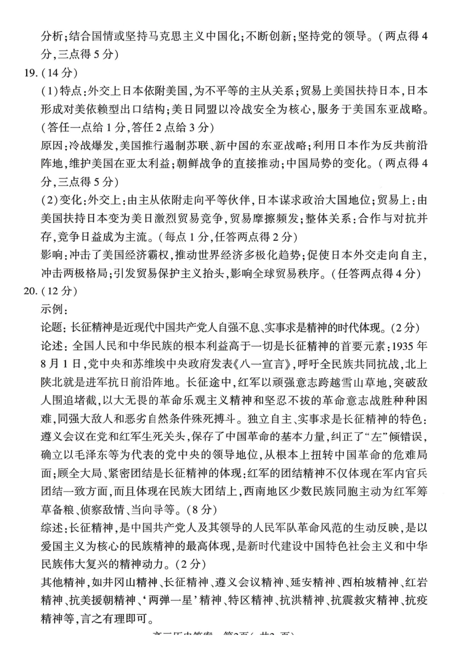 历史河南驻马店、信阳、南阳、三门峡、漯河五市2026年高三3月第一次质量检测联考(驻马店南阳一模信阳三模漯河三门峡二模)(3.19-3.20)(1).pdf_第2页