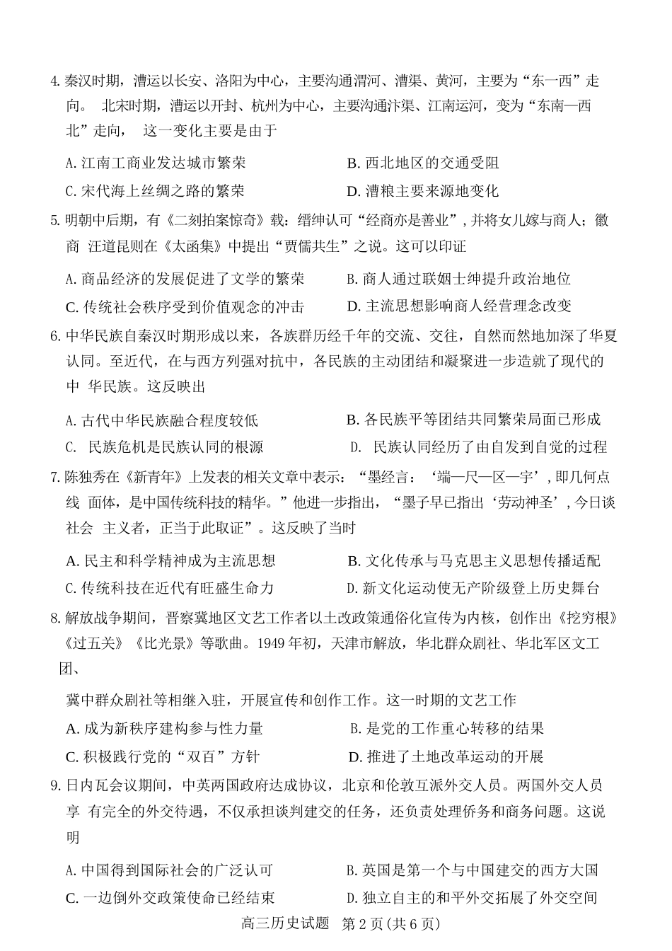 历史河南驻马店、信阳、南阳、三门峡、漯河五市2026年高三3月第一次质量检测联考(驻马店南阳一模信阳三模漯河三门峡二模)(3.19-3.20).docx_第2页