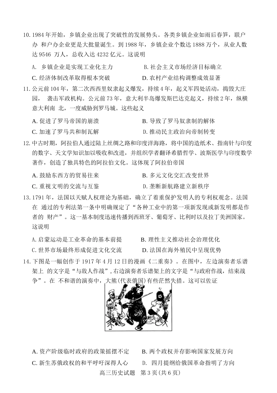 历史河南驻马店、信阳、南阳、三门峡、漯河五市2026年高三3月第一次质量检测联考(驻马店南阳一模信阳三模漯河三门峡二模)(3.19-3.20).docx_第3页
