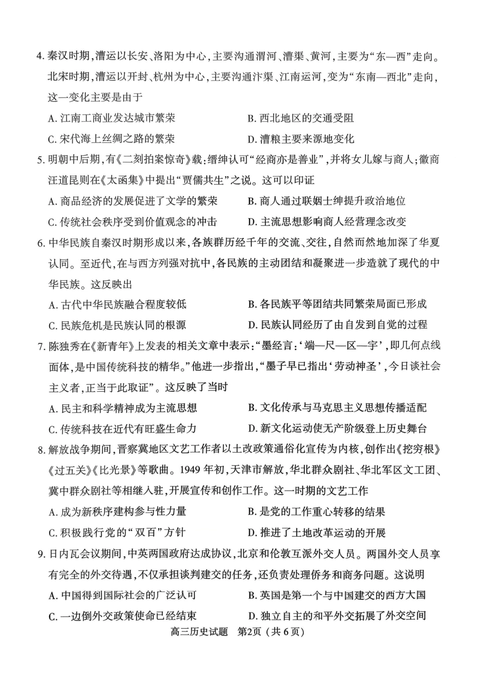 历史河南驻马店、信阳、南阳、三门峡、漯河五市2026年高三3月第一次质量检测联考(驻马店南阳一模信阳三模漯河三门峡二模)(3.19-3.20).pdf_第2页