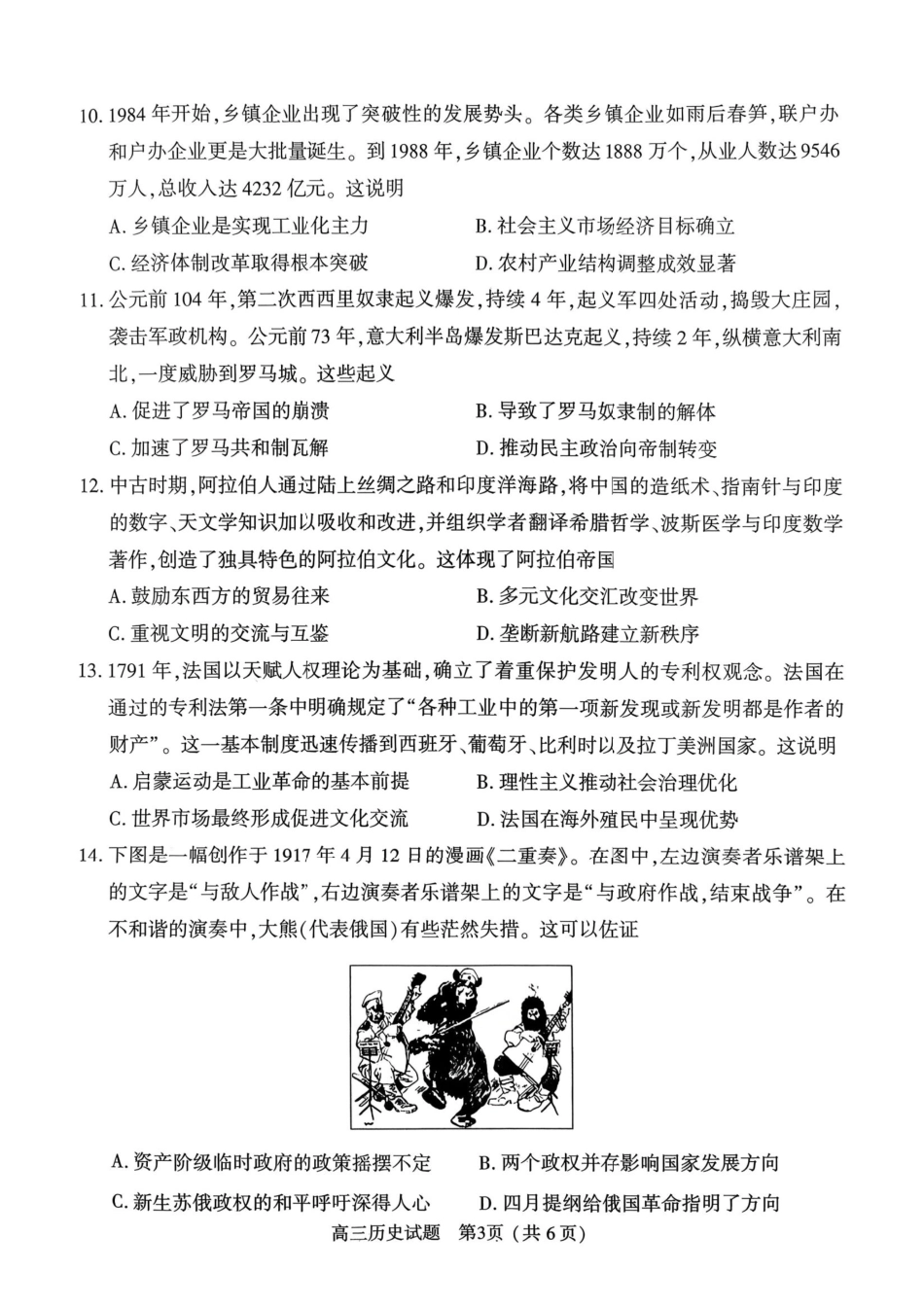历史河南驻马店、信阳、南阳、三门峡、漯河五市2026年高三3月第一次质量检测联考(驻马店南阳一模信阳三模漯河三门峡二模)(3.19-3.20).pdf_第3页