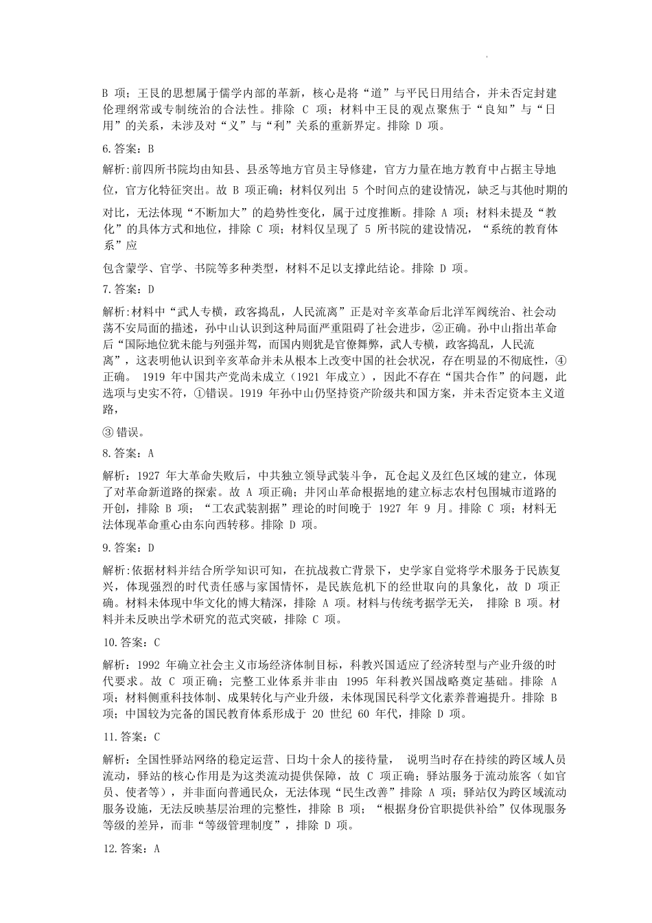 历史湖北恩施州2026届高三第二次质量监测考试(恩施州二模)（3.18-3.19）.docx_第3页