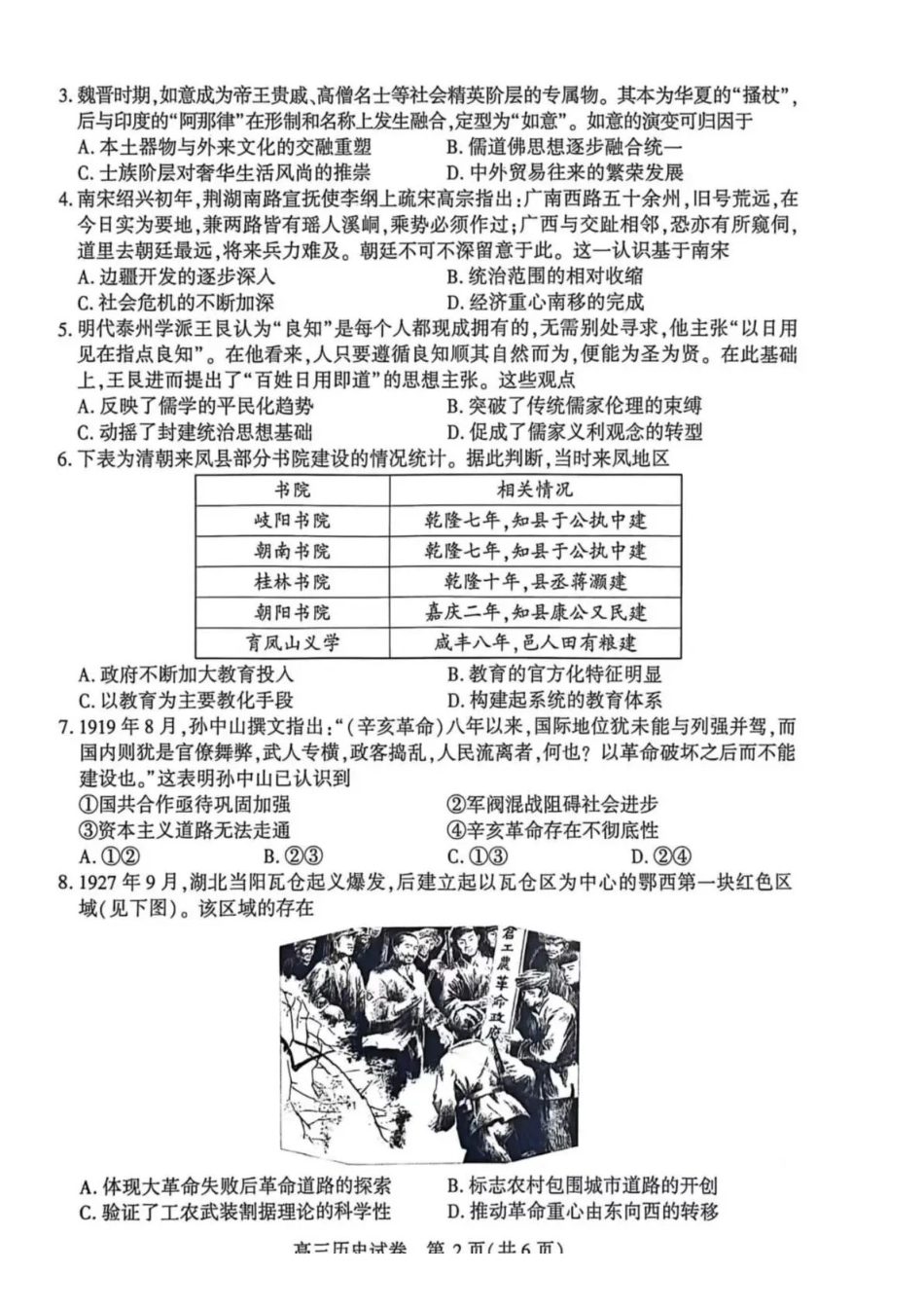 历史湖北恩施州2026届高三第二次质量监测考试(恩施州二模)（3.18-3.19）.pdf_第2页
