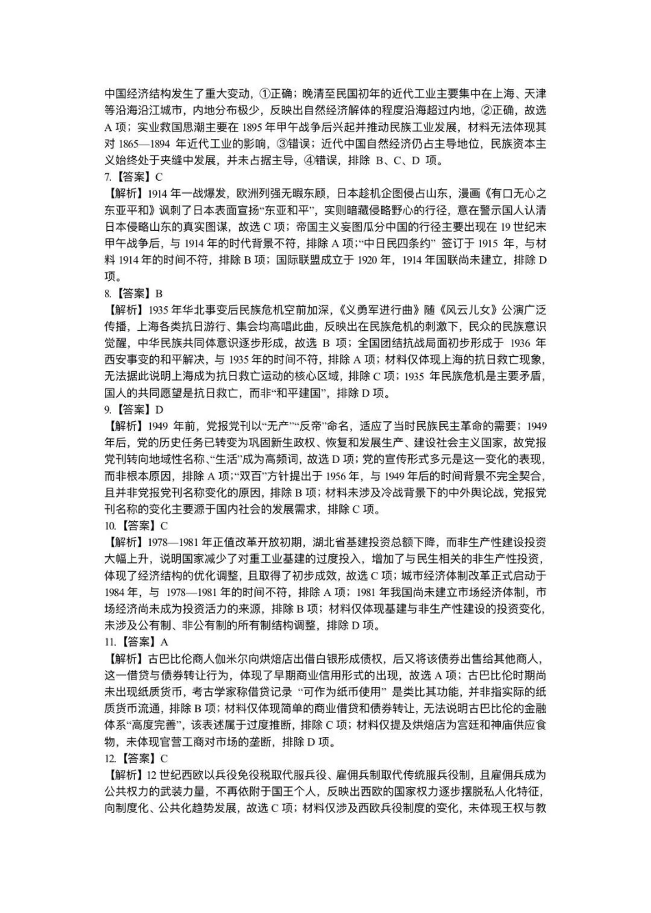 历史湖北黄冈市2026年3月高三年级模拟考试(黄冈二模)(3.16-3.17)(1).pdf_第2页