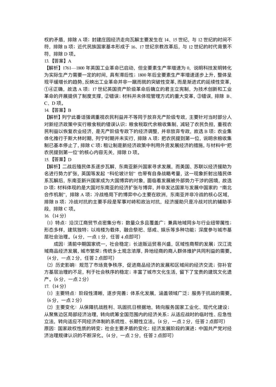 历史湖北黄冈市2026年3月高三年级模拟考试(黄冈二模)(3.16-3.17)(1).pdf_第3页