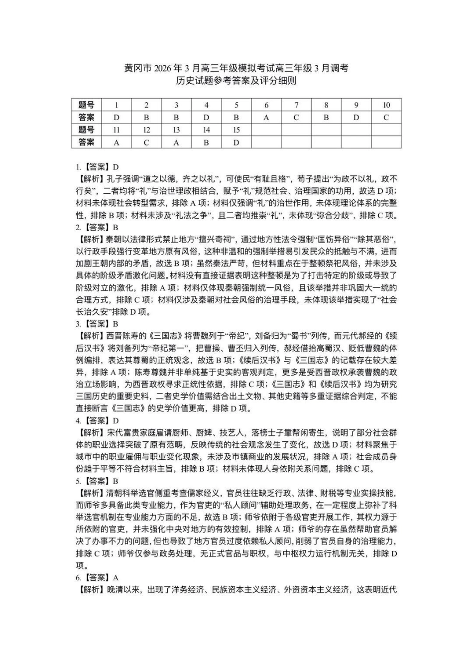 历史湖北黄冈市2026年3月高三年级模拟考试(黄冈二模)(3.16-3.17)(2).pdf_第1页