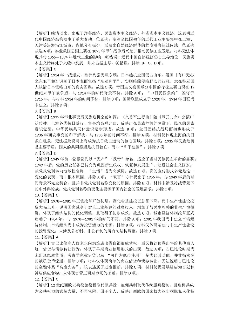 历史湖北黄冈市2026年3月高三年级模拟考试(黄冈二模)(3.16-3.17).docx_第2页