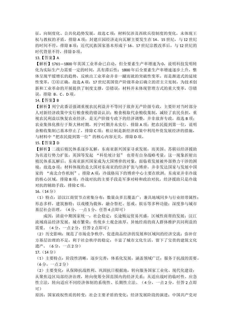 历史湖北黄冈市2026年3月高三年级模拟考试(黄冈二模)(3.16-3.17).docx_第3页