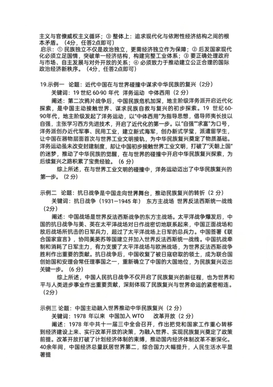 历史湖北荆州市2026届高三3月调研考试(荆州一模)(3.18-3.19)(1).pdf_第2页
