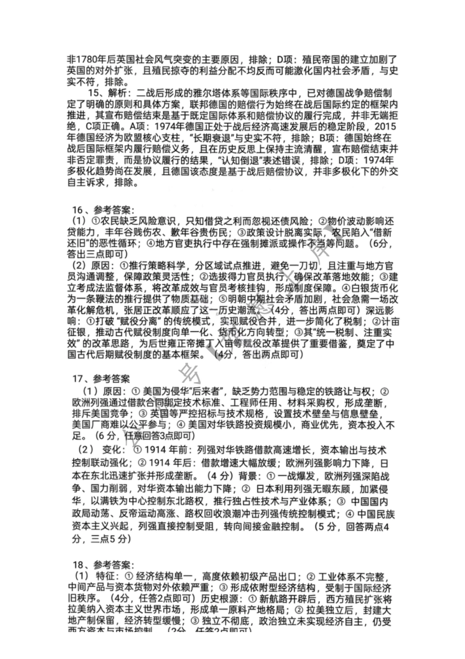 历史湖北荆州市2026届高三3月调研考试(荆州一模)(3.18-3.19)(1).pdf_第3页