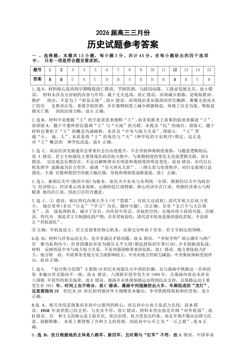 历史湖北十一校2026届高三年级第二次联考(3.25-3.26)(1).docx_第1页