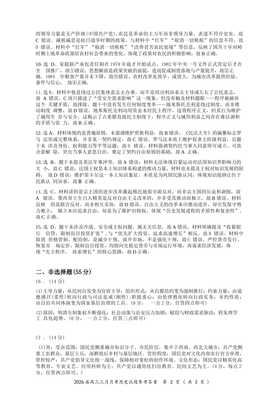 历史湖北十一校2026届高三年级第二次联考(3.25-3.26)(1).docx_第3页