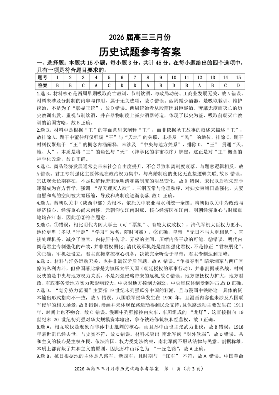 历史湖北十一校2026届高三年级第二次联考(3.25-3.26)(1).pdf_第1页
