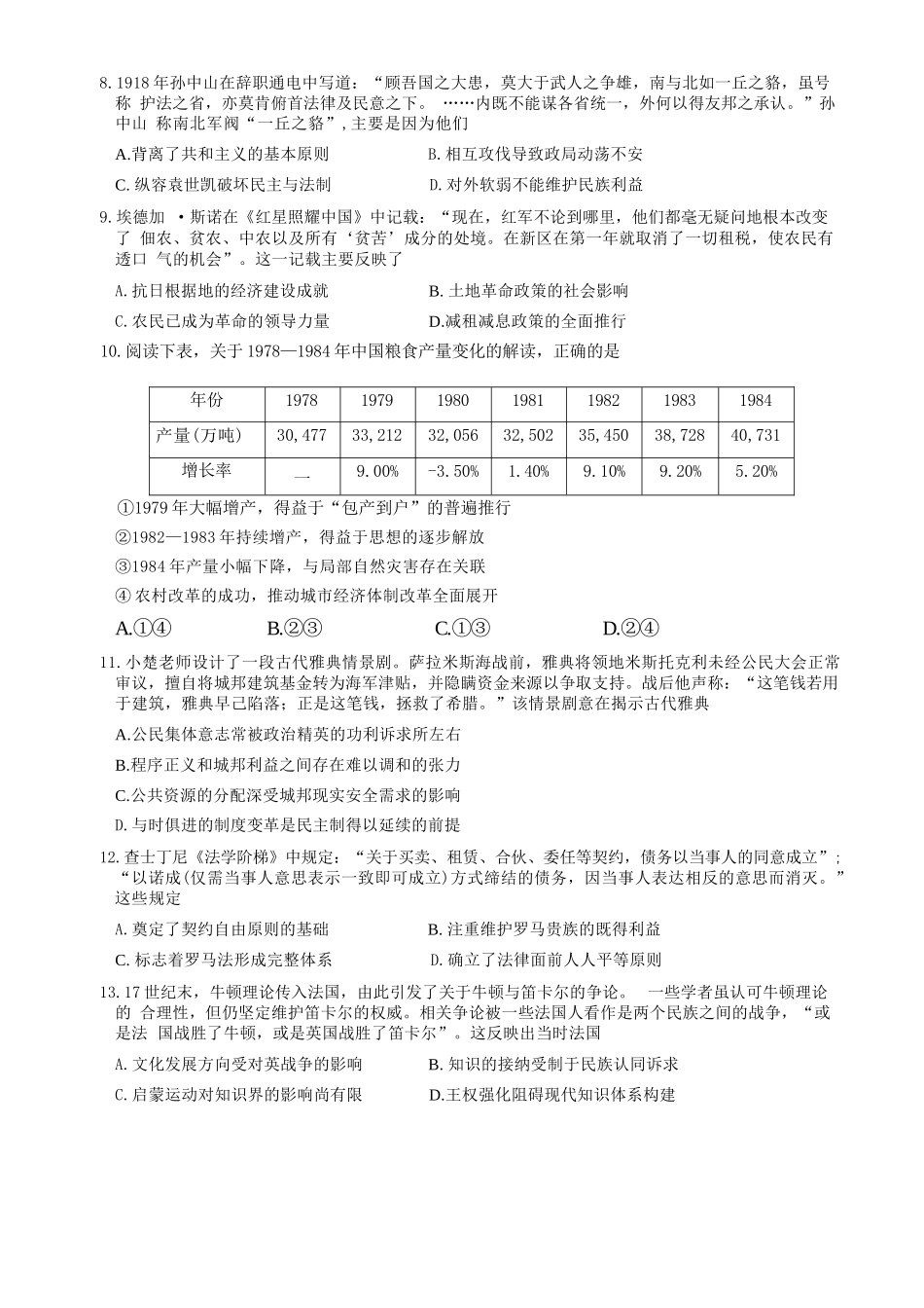历史湖北十一校2026届高三年级第二次联考(3.25-3.26).docx_第3页