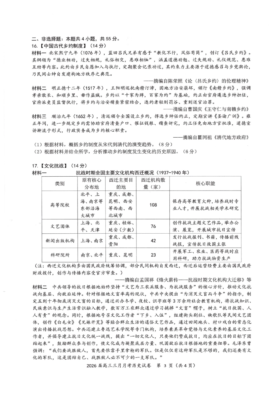 历史湖北十一校2026届高三年级第二次联考(3.25-3.26).pdf_第3页
