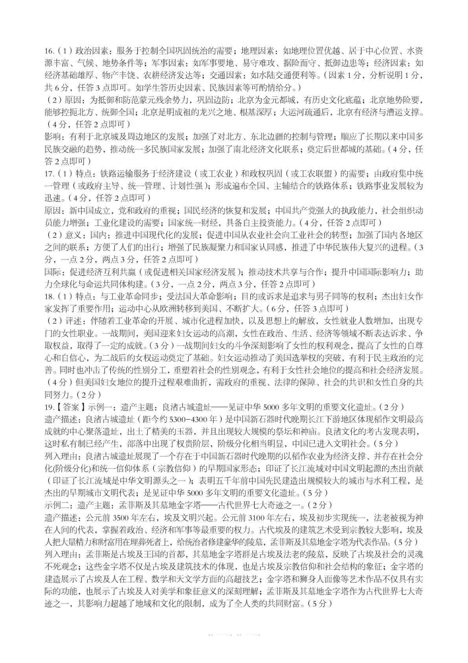 历史湖北孝感市楚天协作体2026届高三3月联考(3.18-3.19)(1).pdf_第3页