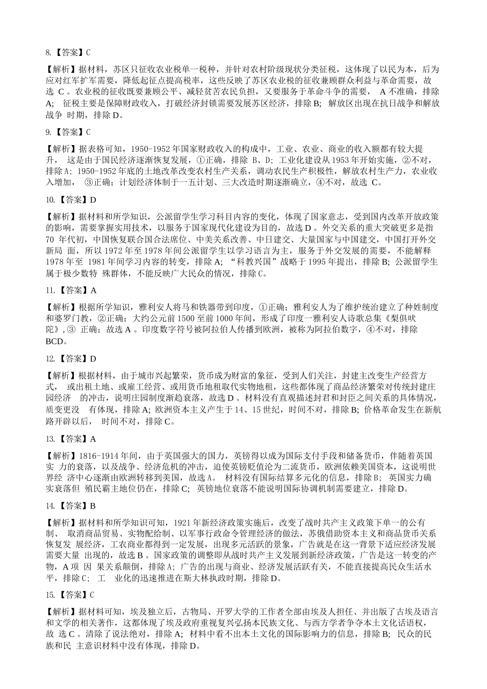 历史湖北孝感市楚天协作体2026届高三3月联考(3.18-3.19).docx_第3页