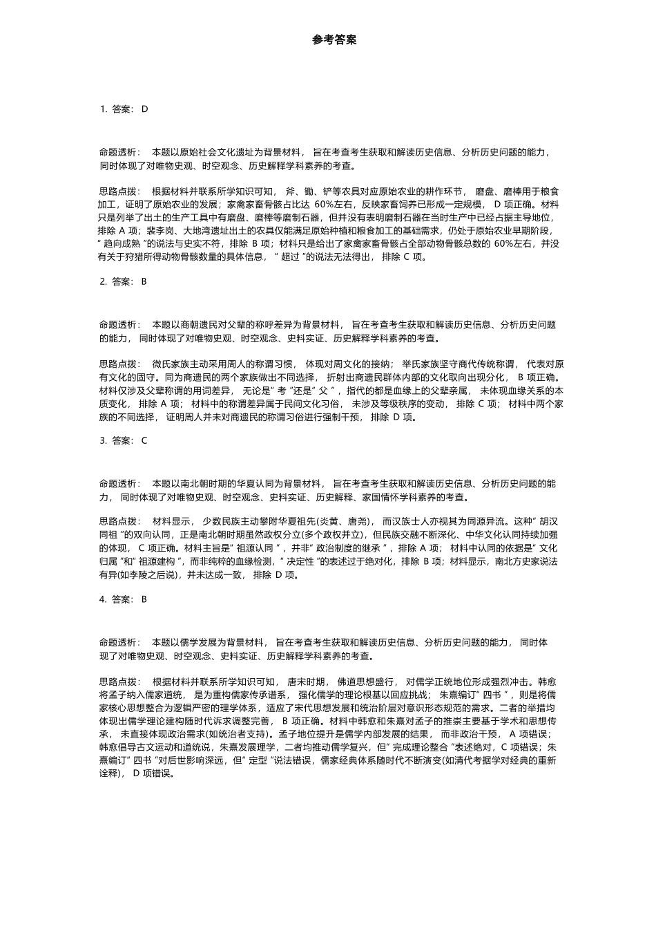 历史湖南湘一名校联盟2026届高三年级下学期第二次联考(湘一名校联盟二模)（3.19-3.20）(1).docx_第1页