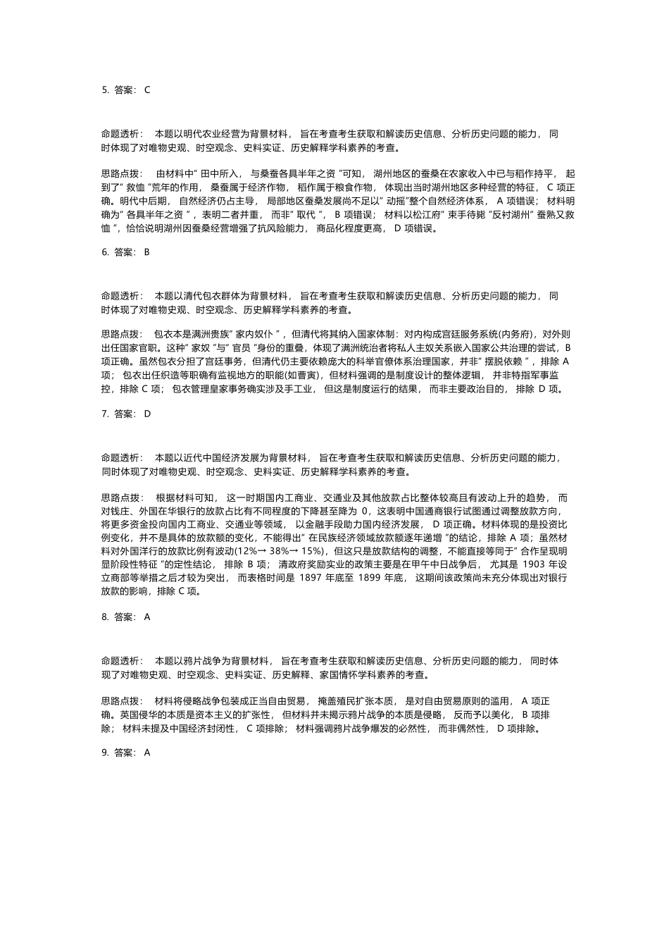 历史湖南湘一名校联盟2026届高三年级下学期第二次联考(湘一名校联盟二模)（3.19-3.20）(1).docx_第2页
