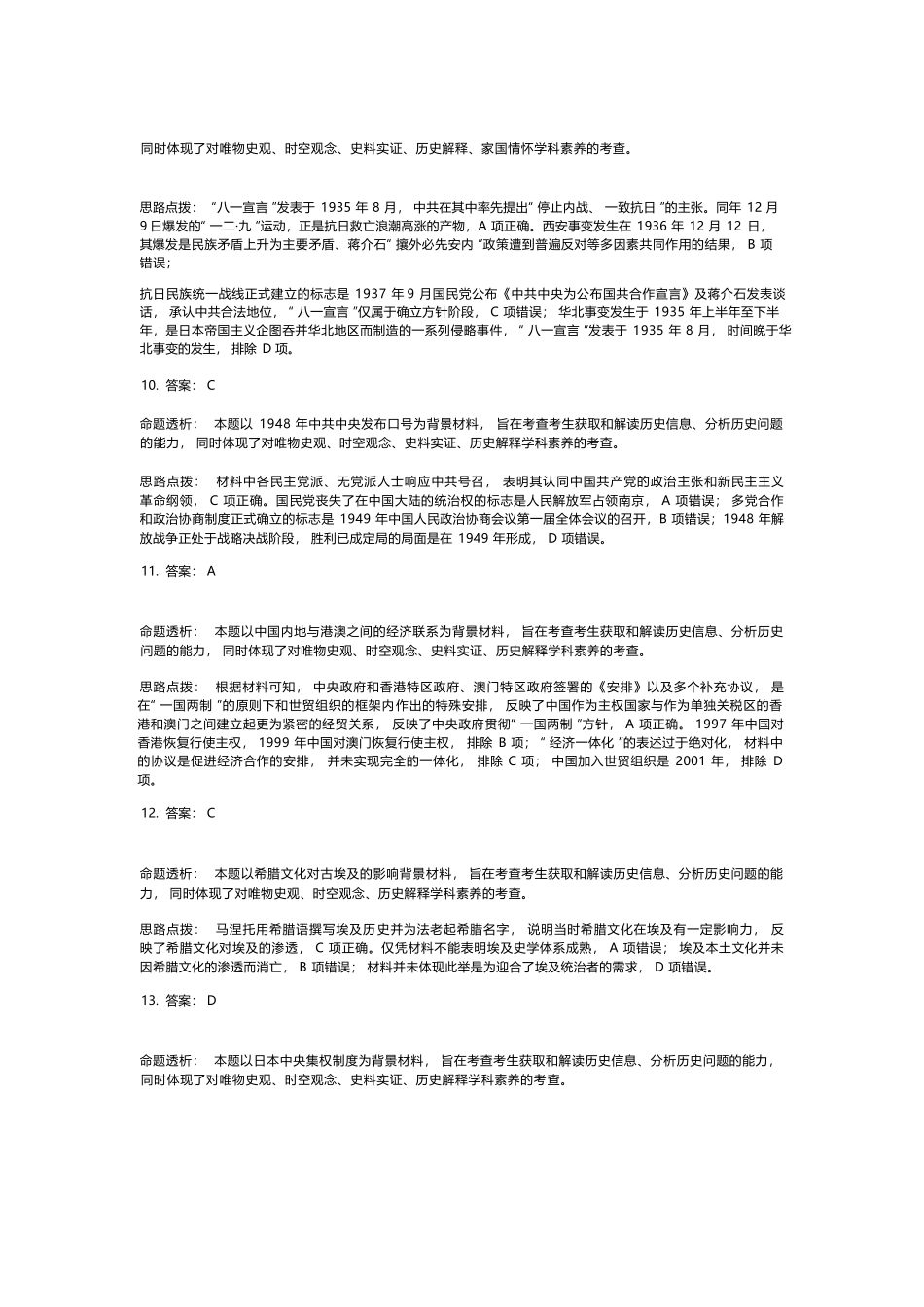 历史湖南湘一名校联盟2026届高三年级下学期第二次联考(湘一名校联盟二模)（3.19-3.20）(1).docx_第3页