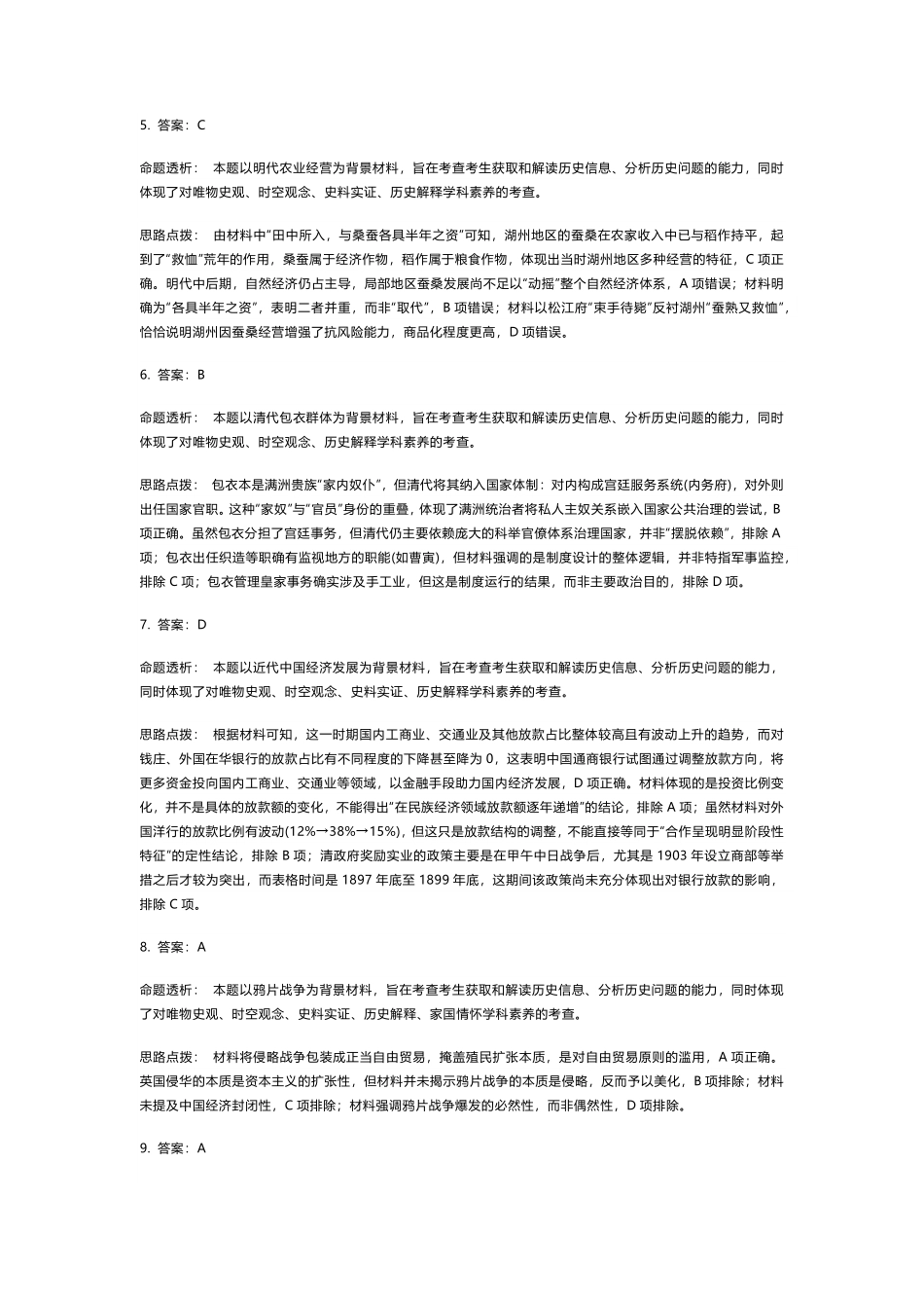历史湖南湘一名校联盟2026届高三年级下学期第二次联考(湘一名校联盟二模)（3.19-3.20）(1).pdf_第2页